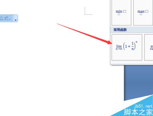 word2007如何输入极限式？