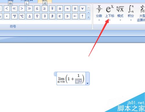 word2007如何输入极限式？