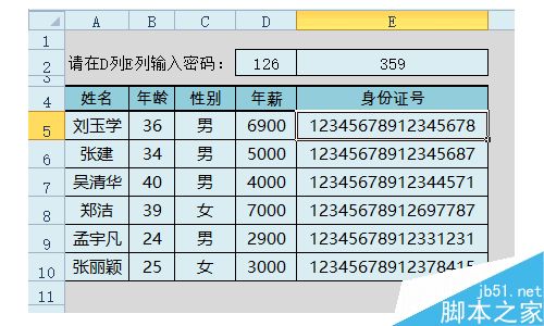 怎么给Excel加密