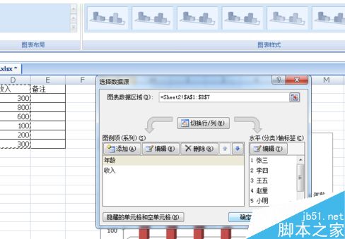 excel怎样画柱状图