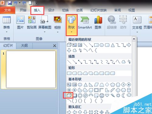 使用Word或PPT制作立方体