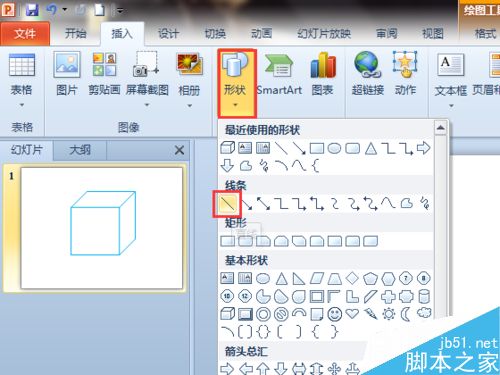 使用Word或PPT制作立方体