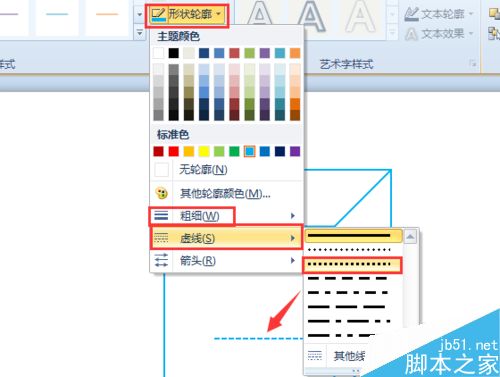 使用Word或PPT制作立方体