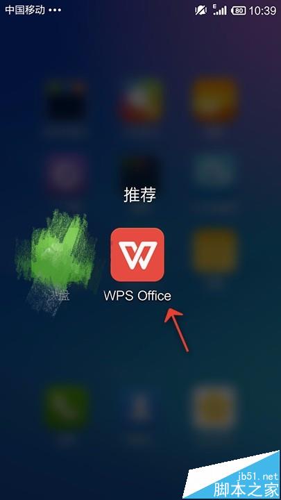 wps office中的ppt文檔怎麼插入音頻文件?