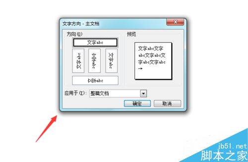 word 2003如何输入方向文字