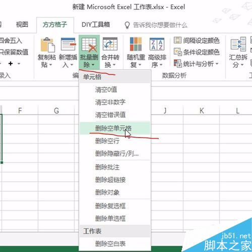 Excel如何快速删除空单元格？