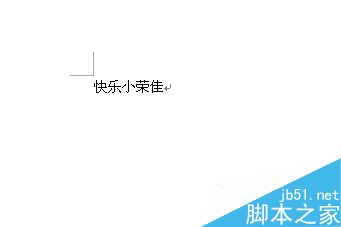 word如何制作空心文字标题？