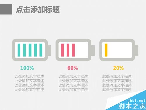 ppt中电池图表制作