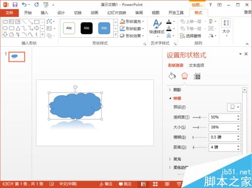 PowerPoint2013中怎么给自选图形添加映像效果