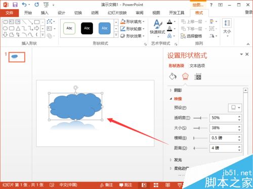 PowerPoint2013中怎么给自选图形添加映像效果