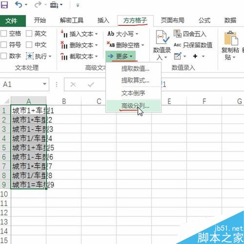 Excel如何按照多个符号进行统一的分列？