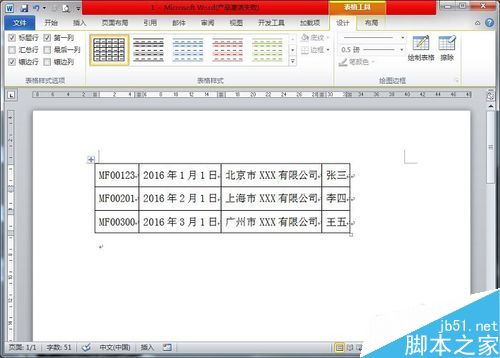 怎样在Word中将文本快速转换成表格形式