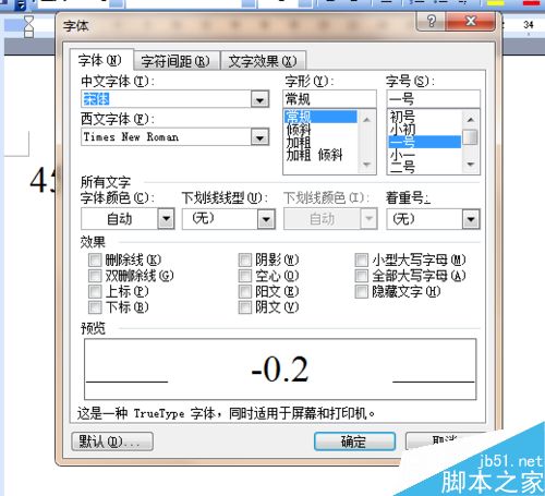 如何Word中插入公差？