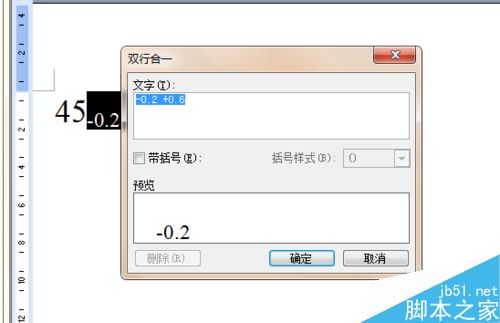 如何Word中插入公差？