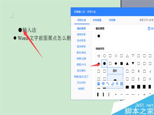 word文字前面的黑点怎么设置？