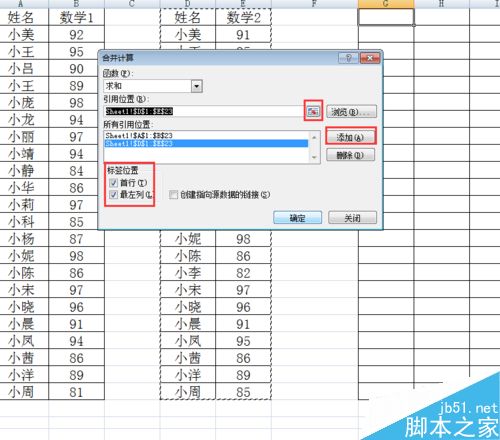 用Excel快速核对数据