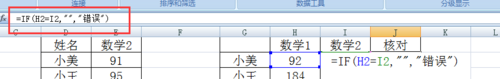 用Excel快速核对数据