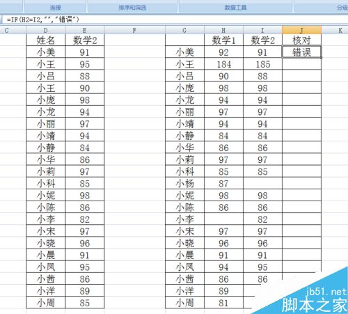 用Excel快速核对数据