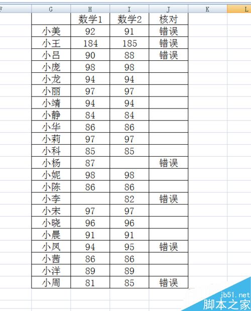 用Excel快速核对数据