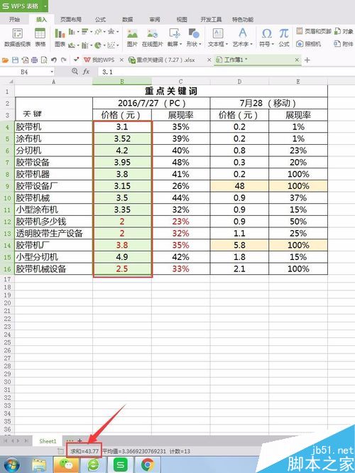 在excel表格求和怎么操作