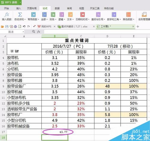 在excel表格求和怎么操作