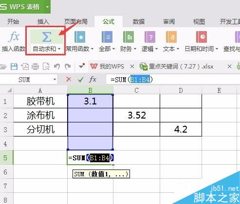 在excel表格求和怎么操作