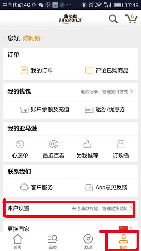 亚马逊app怎么新增收货地址? 亚马逊管理收获