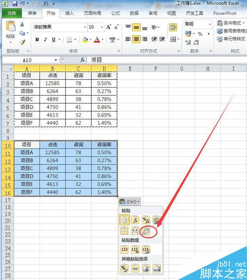 excel表怎么给数据表行列互换