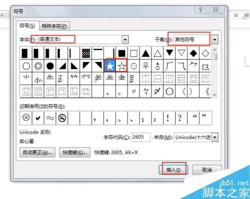 怎么在word文本中插入实心的五角星？