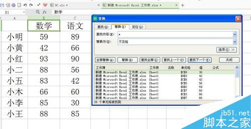 excel怎么将低于60分的替换成“不及格”？