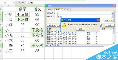 excel怎么将低于60分的替换成“不及格”？