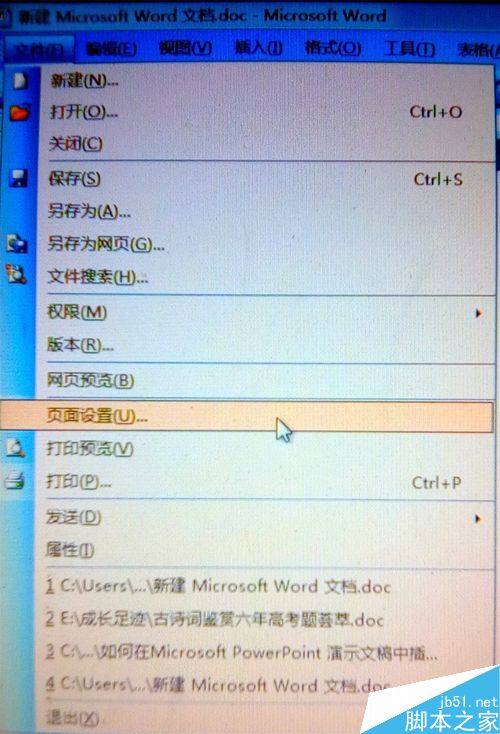 如何调整word页边距