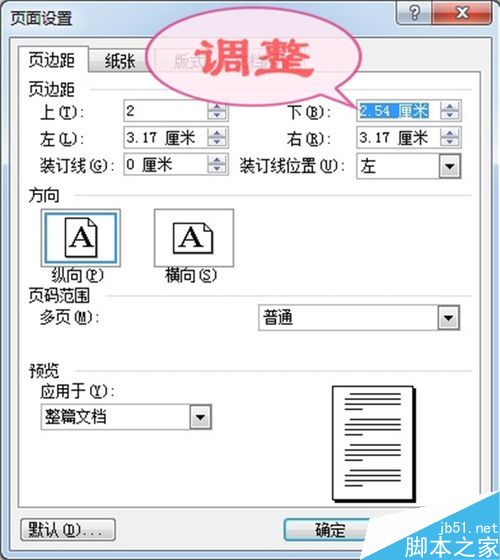 如何调整word页边距