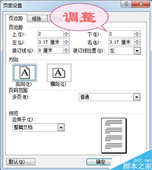 如何调整word页边距