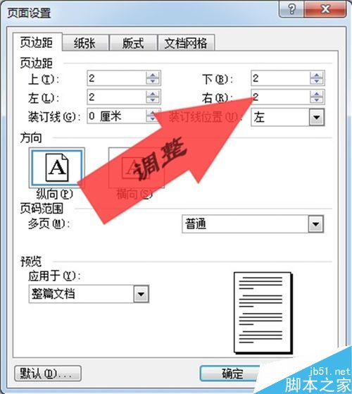 如何调整word页边距