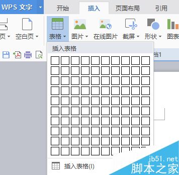 WORD/WPS文字如何制作表格