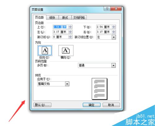 Word 2003如何设置横版