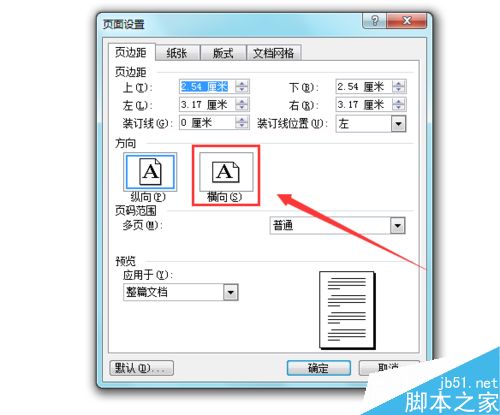 Word 2003如何设置横版