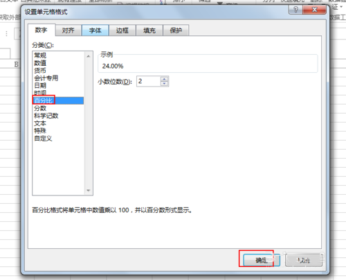 如何将excel中小数变成百分数?