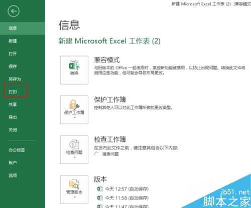 EXCEL表格中怎么设置双面打印？