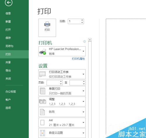 EXCEL表格中怎么设置双面打印？