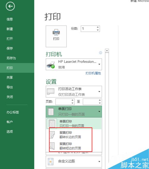 EXCEL表格中怎么设置双面打印？