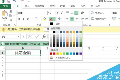 怎样改变excel字体颜色?