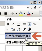 excel2003工具栏常用格式按钮如何按两行排列