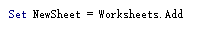 excel中使用vba新建工作表不使用默认名称的方法