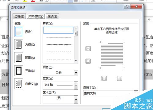 word某些重要段落添加红色边框？