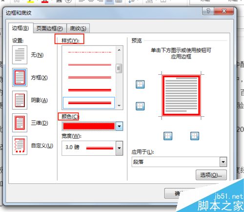 word某些重要段落添加红色边框？