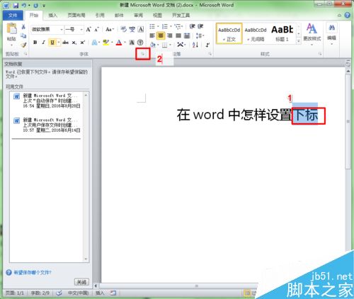 怎样在word里设置上下标