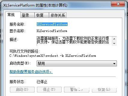 ThunderPlatform.exe是什么进程 ThunderPlatform可以删除吗