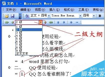 word制作目录的教程